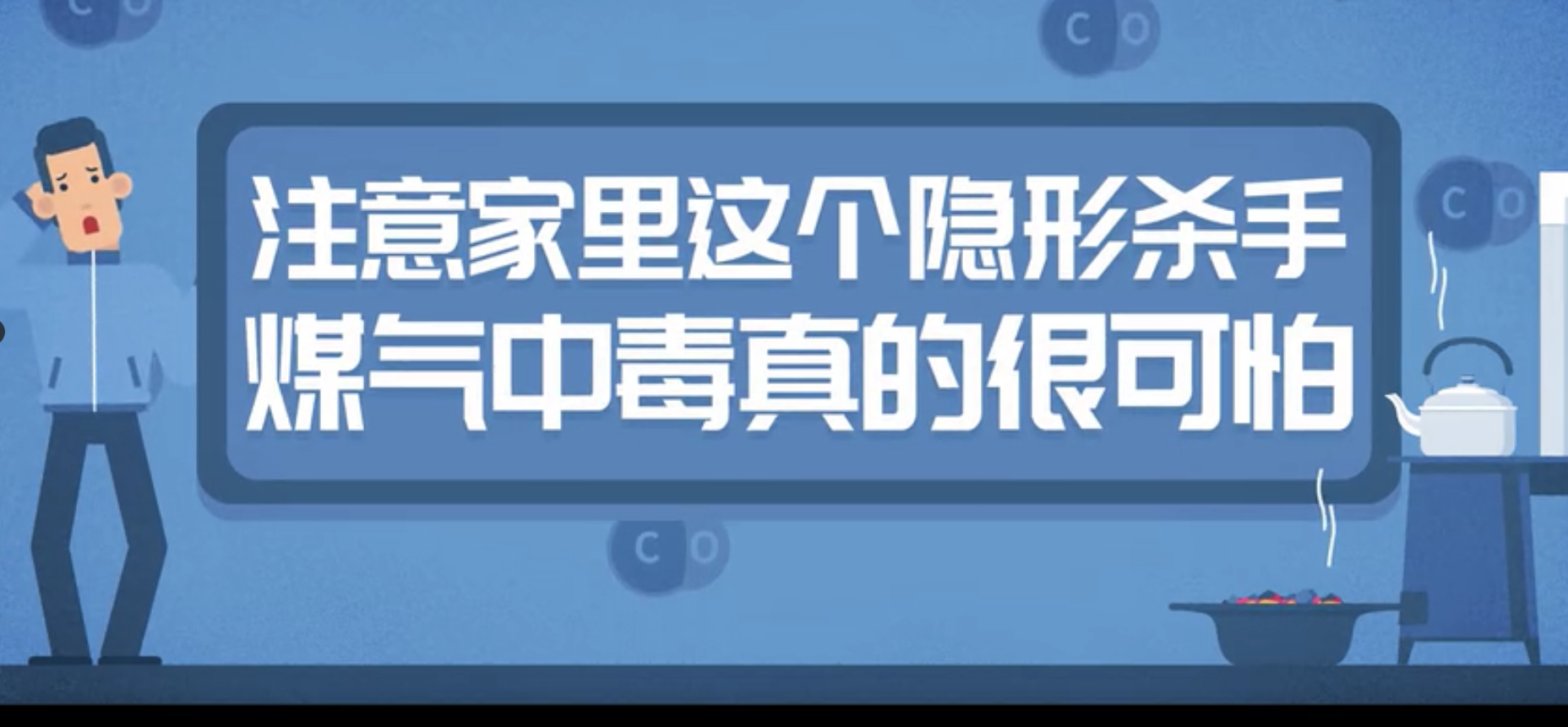 冬季煤气中毒多发，这些急救知识你真的要知道！